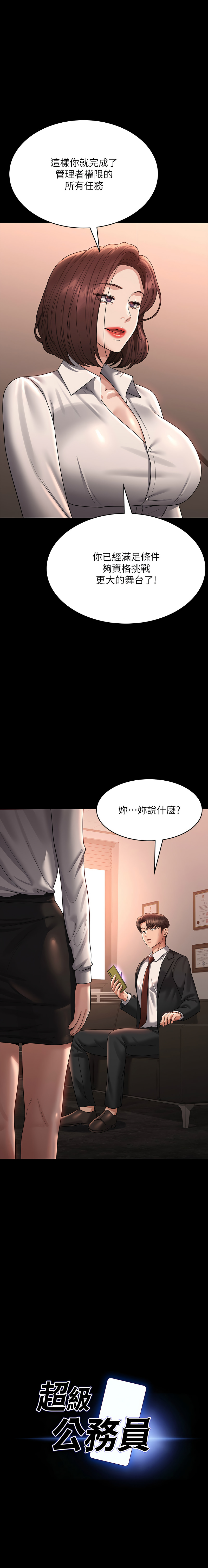 [韩国漫画] 超级公务员 奇幻,熟女人妻,巨乳大奶,OL#[16P]-1