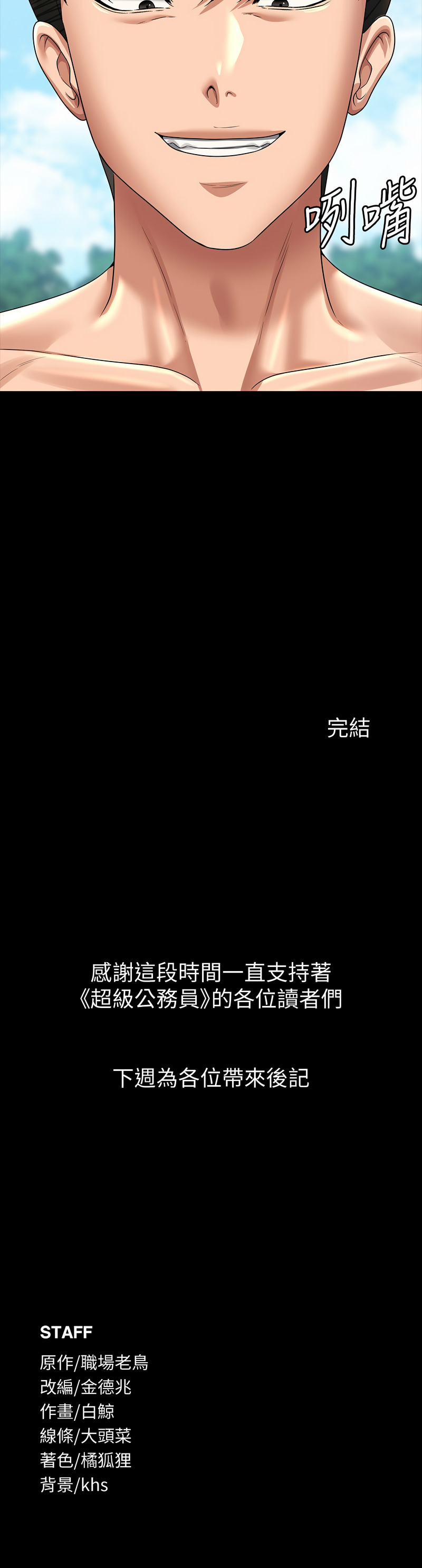 [韩国漫画] 超级公务员 奇幻,熟女人妻,巨乳大奶,OL#[16P]-16