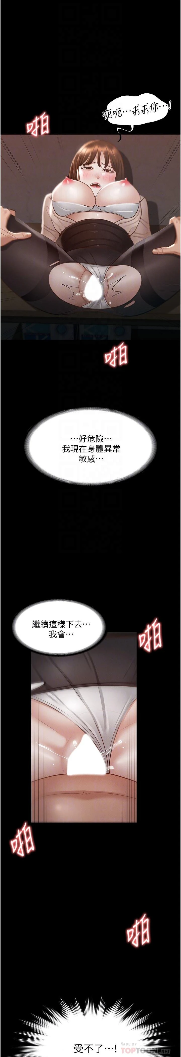 [韩国漫画] 超级公务员 奇幻,熟女人妻,巨乳大奶,OL#[32P]-14