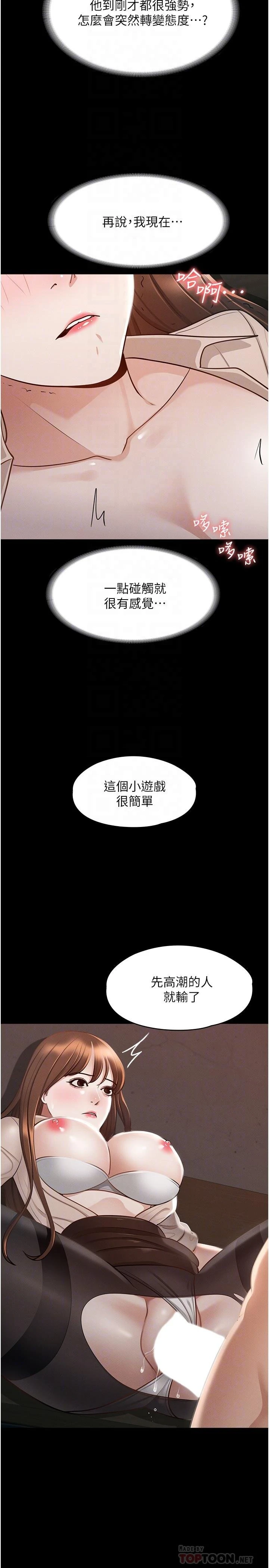 [韩国漫画] 超级公务员 奇幻,熟女人妻,巨乳大奶,OL#[32P]-18