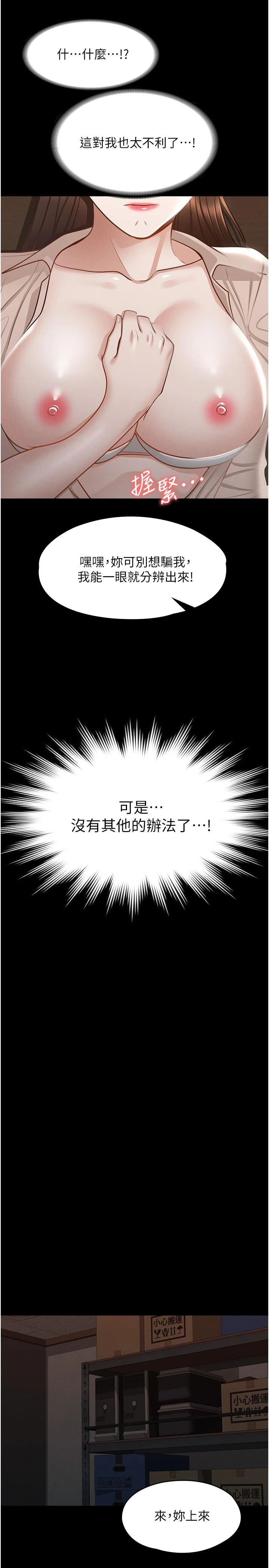 [韩国漫画] 超级公务员 奇幻,熟女人妻,巨乳大奶,OL#[32P]-20