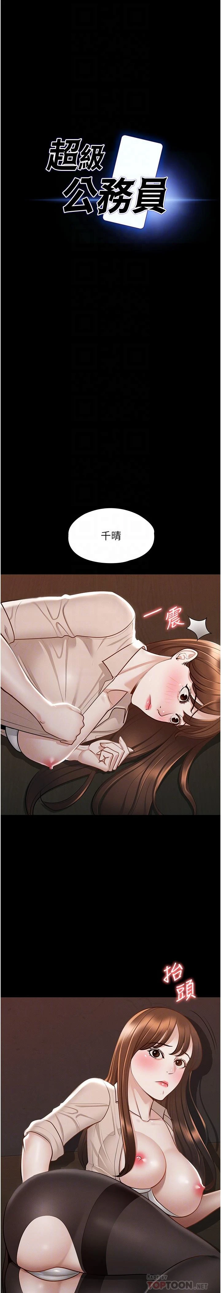 [韩国漫画] 超级公务员 奇幻,熟女人妻,巨乳大奶,OL#[32P]-6