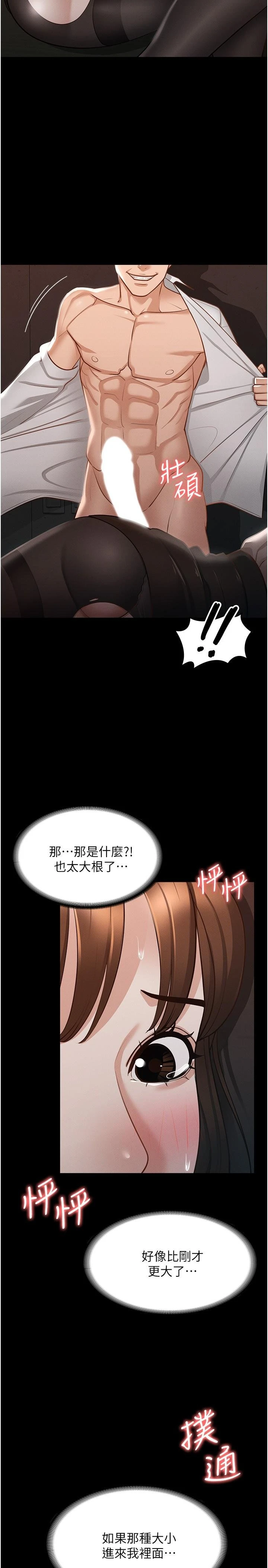 [韩国漫画] 超级公务员 奇幻,熟女人妻,巨乳大奶,OL#[32P]-7