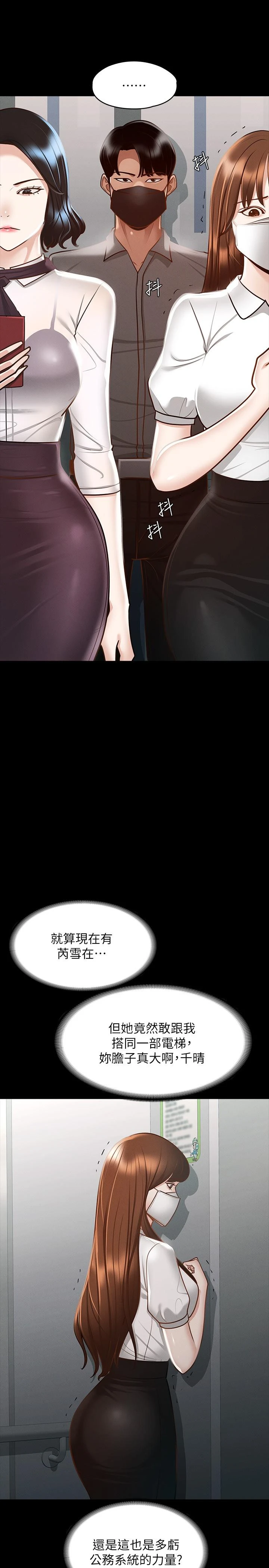 [韩国漫画] 超级公务员 奇幻,熟女人妻,巨乳大奶,OL#[35P]-13