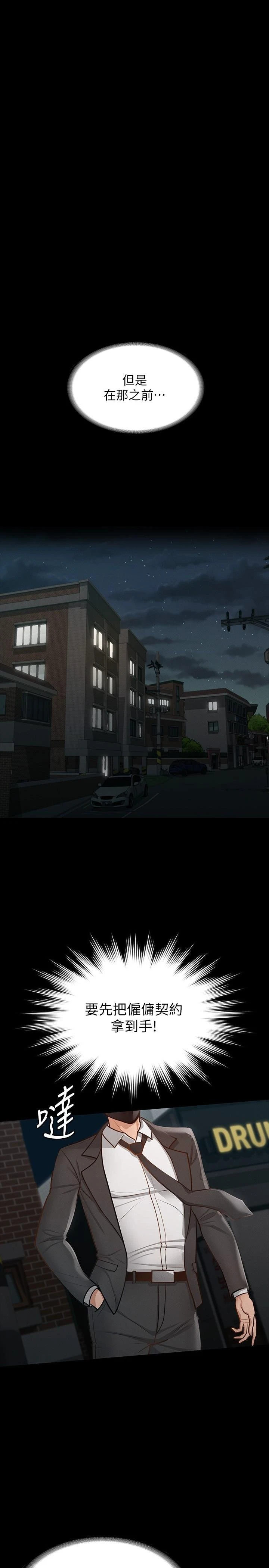 [韩国漫画] 超级公务员 奇幻,熟女人妻,巨乳大奶,OL#[35P]-20