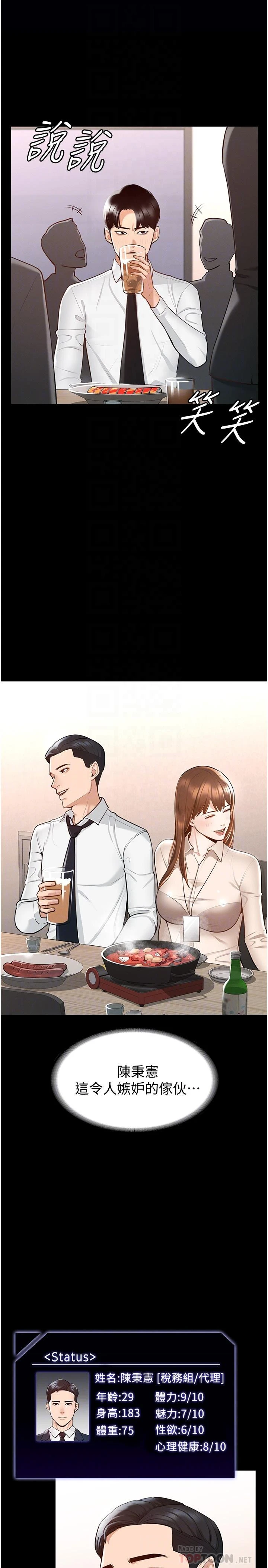 [韩国漫画] 超级公务员 奇幻,熟女人妻,巨乳大奶,OL#[32P]-4