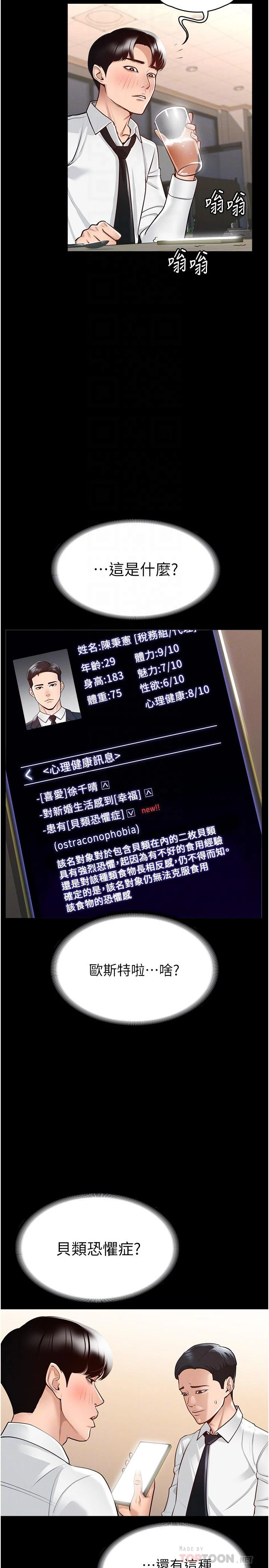 [韩国漫画] 超级公务员 奇幻,熟女人妻,巨乳大奶,OL#[32P]-8