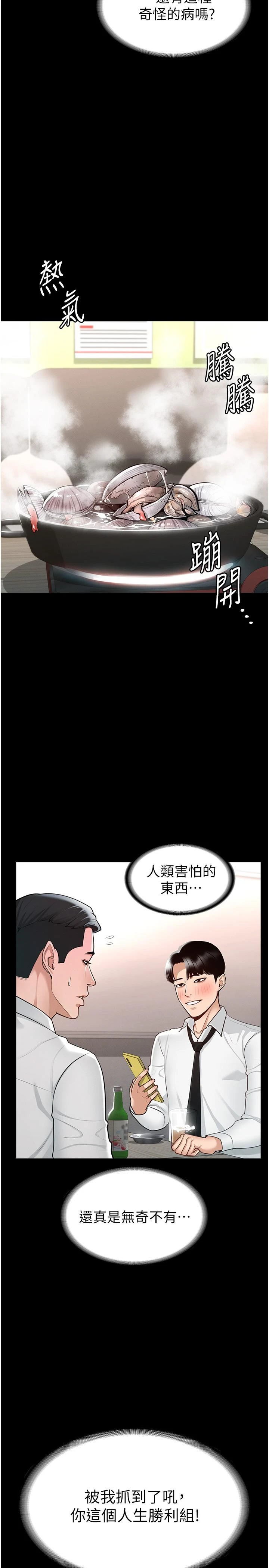 [韩国漫画] 超级公务员 奇幻,熟女人妻,巨乳大奶,OL#[32P]-9