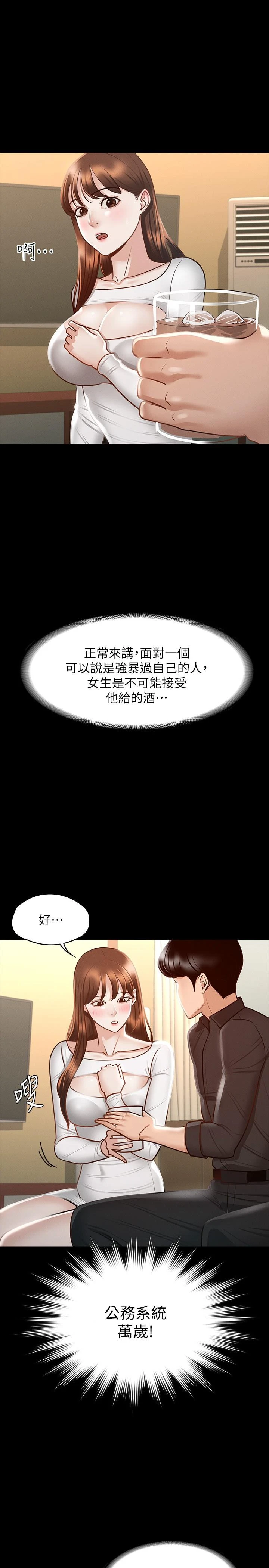 [韩国漫画] 超级公务员 奇幻,熟女人妻,巨乳大奶,OL#[36P]-11