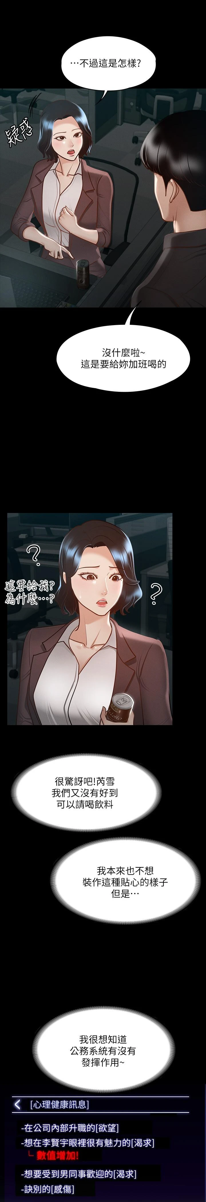 [韩国漫画] 超级公务员 奇幻,熟女人妻,巨乳大奶,OL#[39P]-11