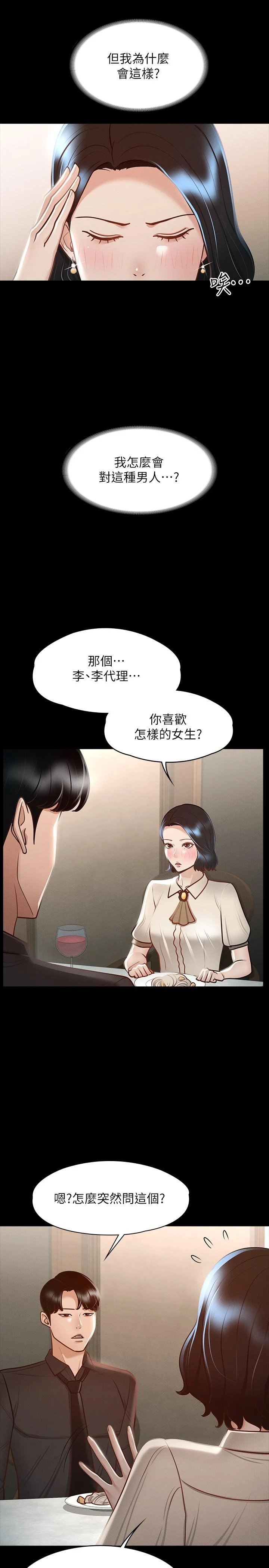[韩国漫画] 超级公务员 奇幻,熟女人妻,巨乳大奶,OL#[39P]-26
