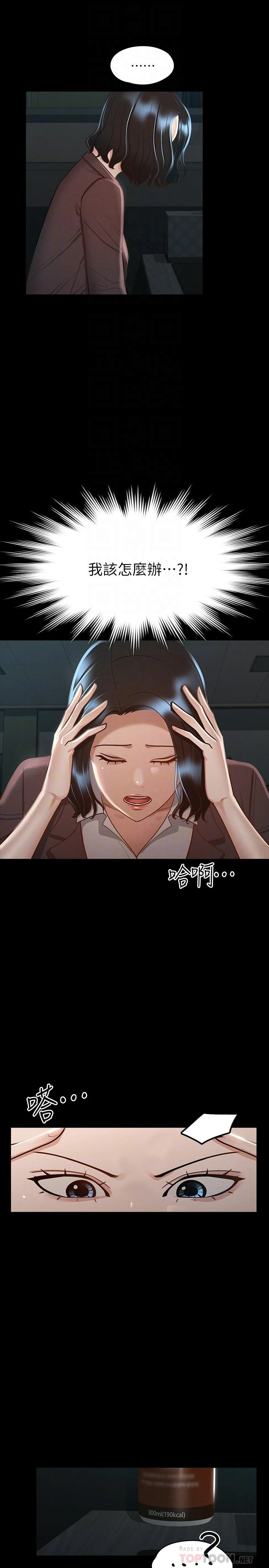 [韩国漫画] 超级公务员 奇幻,熟女人妻,巨乳大奶,OL#[39P]-8