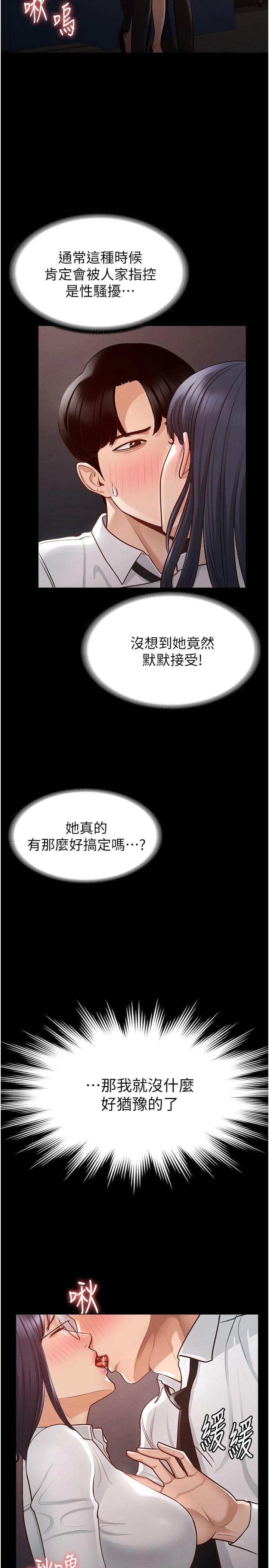 [韩国漫画] 超级公务员 奇幻,熟女人妻,巨乳大奶,OL#[37P]-13