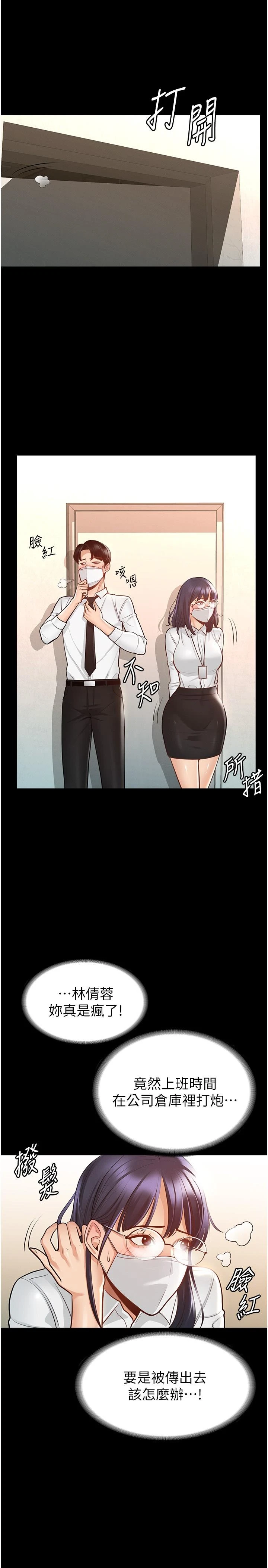 [韩国漫画] 超级公务员 奇幻,熟女人妻,巨乳大奶,OL#[37P]-28