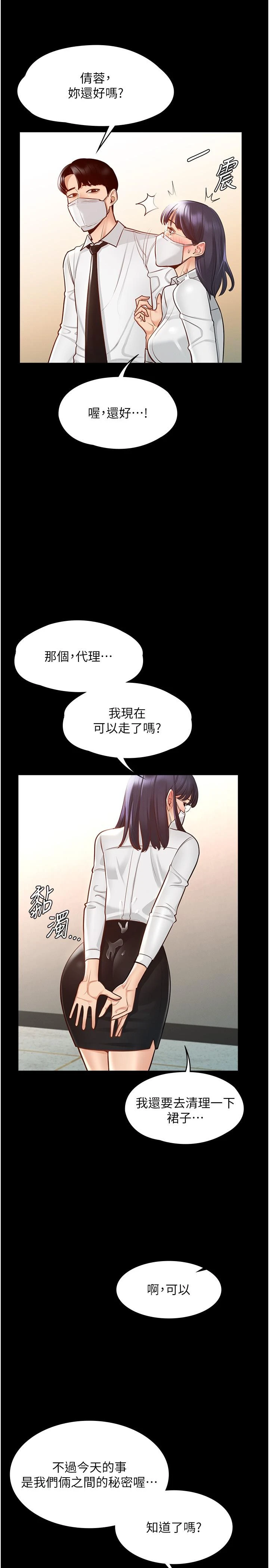 [韩国漫画] 超级公务员 奇幻,熟女人妻,巨乳大奶,OL#[37P]-29