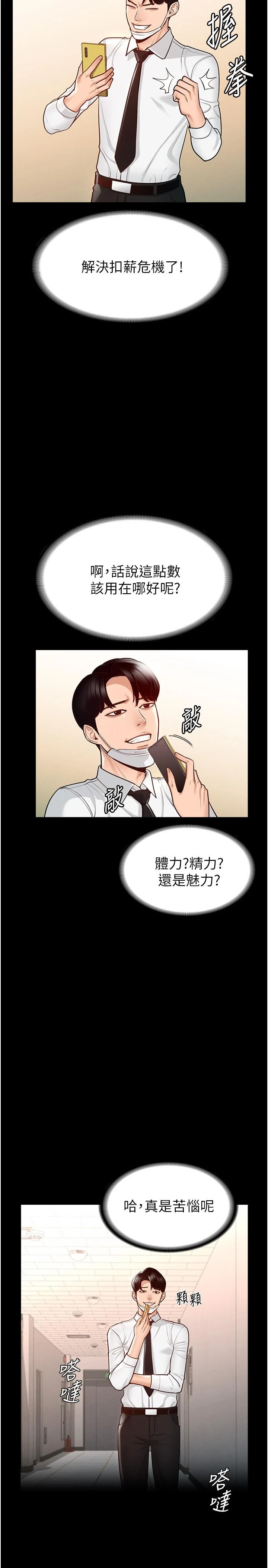 [韩国漫画] 超级公务员 奇幻,熟女人妻,巨乳大奶,OL#[37P]-32