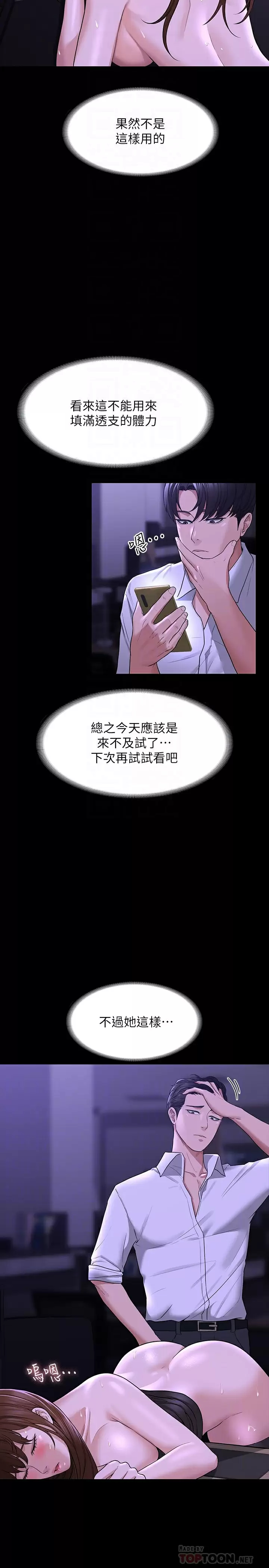 [韩国漫画] 超级公务员 奇幻,熟女人妻,巨乳大奶,OL#[37P]-10