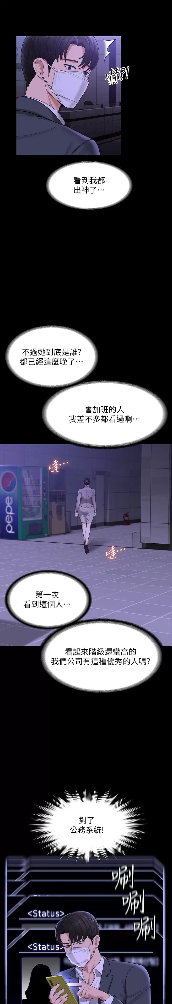 [韩国漫画] 超级公务员 奇幻,熟女人妻,巨乳大奶,OL#[37P]-17