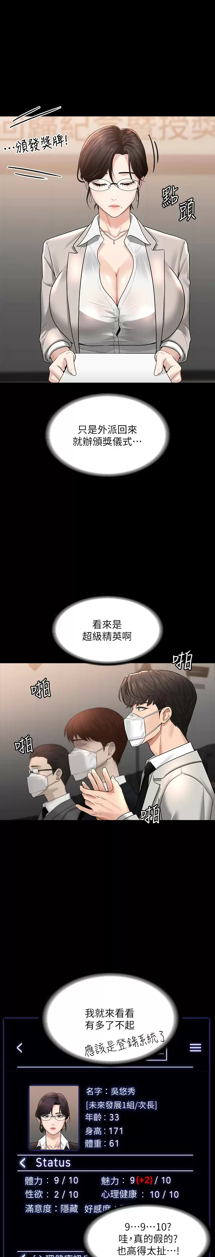 [韩国漫画] 超级公务员 奇幻,熟女人妻,巨乳大奶,OL#[37P]-21