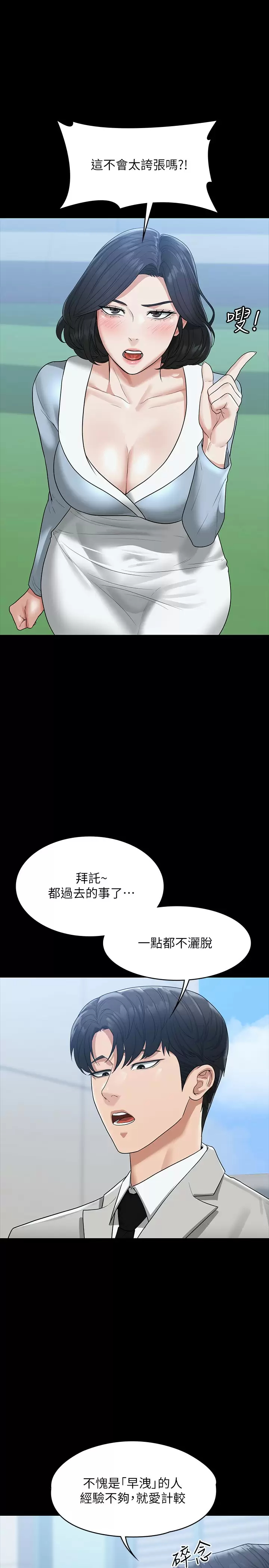 [韩国漫画] 超级公务员 奇幻,熟女人妻,巨乳大奶,OL#[37P]-27