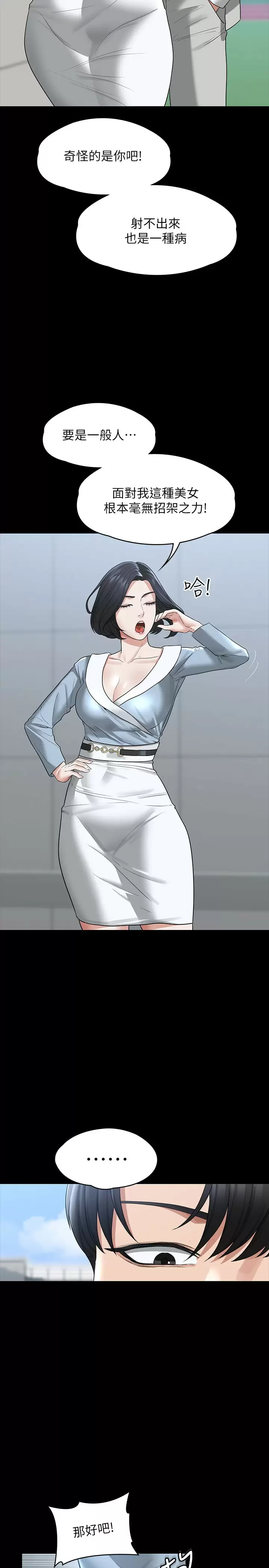 [韩国漫画] 超级公务员 奇幻,熟女人妻,巨乳大奶,OL#[37P]-30