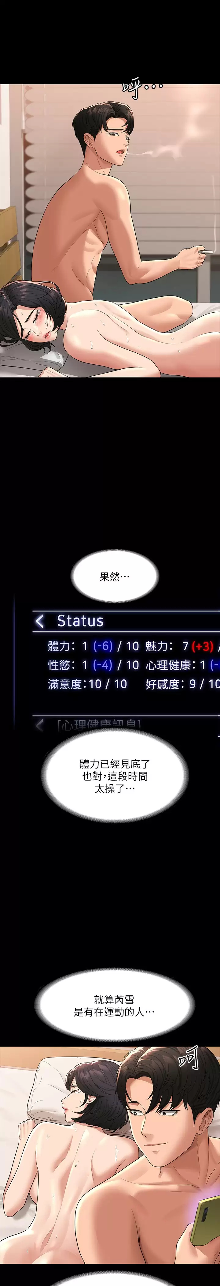 [韩国漫画] 超级公务员 奇幻,熟女人妻,巨乳大奶,OL#[37P]-21