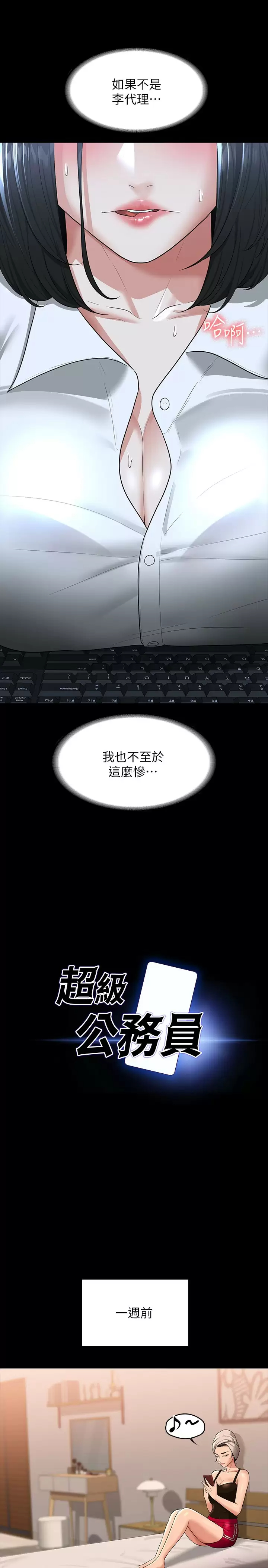 [韩国漫画] 超级公务员 奇幻,熟女人妻,巨乳大奶,OL#[37P]-5