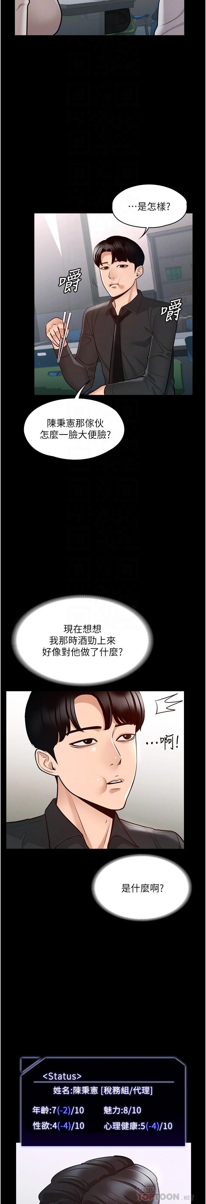 [韩国漫画] 超级公务员 奇幻,熟女人妻,巨乳大奶,OL#[32P]-18