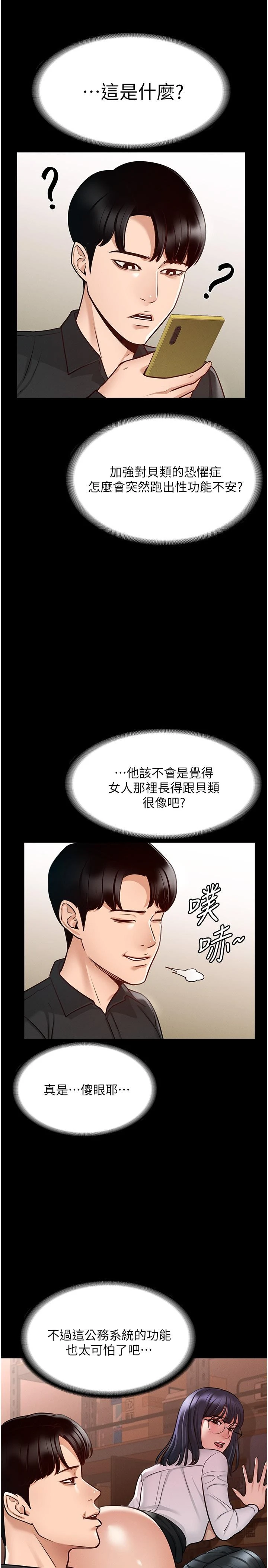 [韩国漫画] 超级公务员 奇幻,熟女人妻,巨乳大奶,OL#[32P]-20