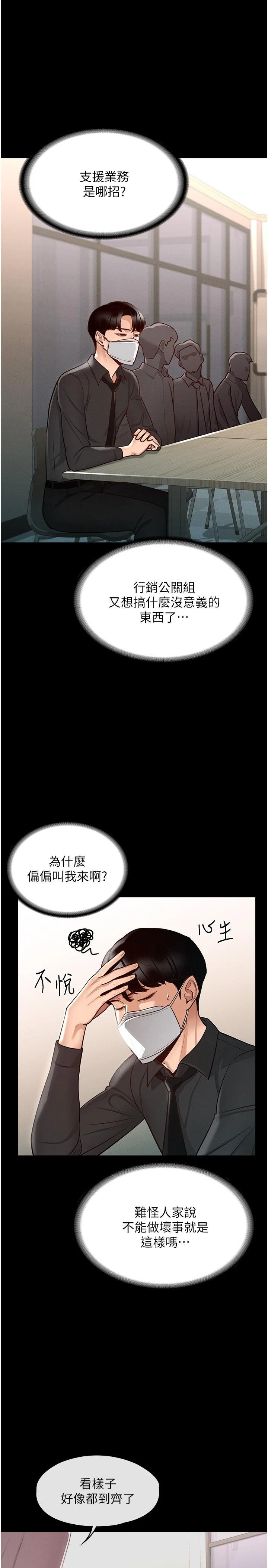 [韩国漫画] 超级公务员 奇幻,熟女人妻,巨乳大奶,OL#[32P]-28