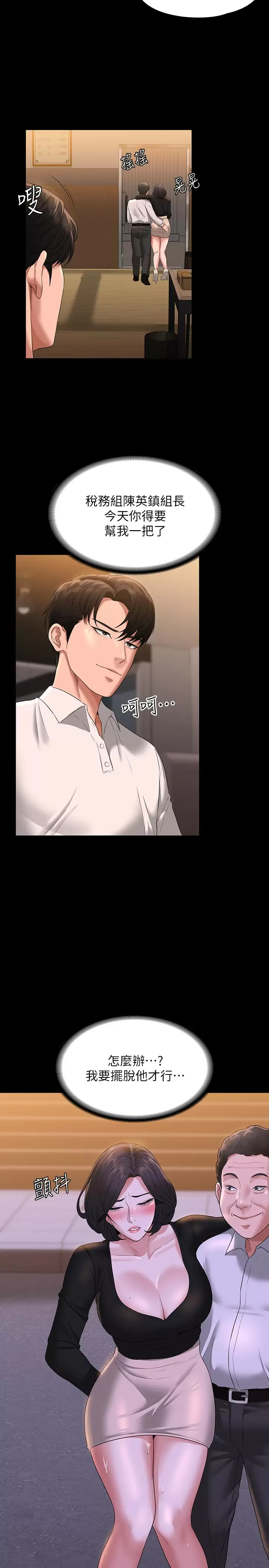 [韩国漫画] 超级公务员 奇幻,熟女人妻,巨乳大奶,OL#[34P]-26