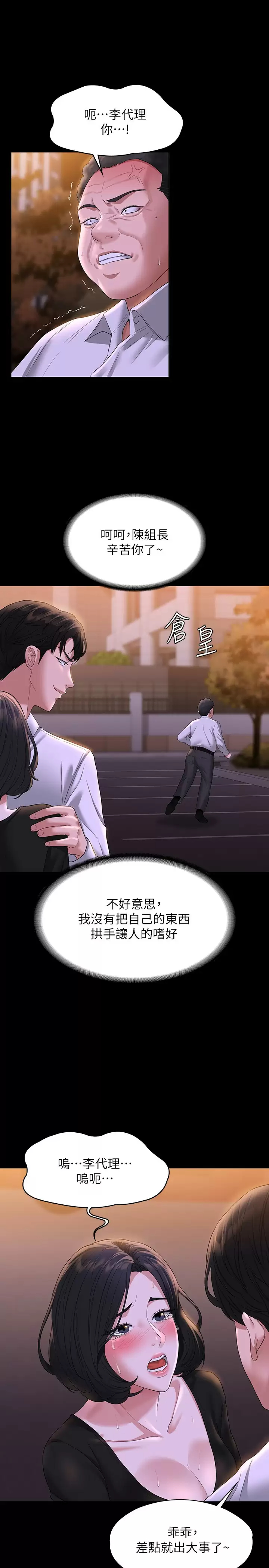 [韩国漫画] 超级公务员 奇幻,熟女人妻,巨乳大奶,OL#[34P]-31