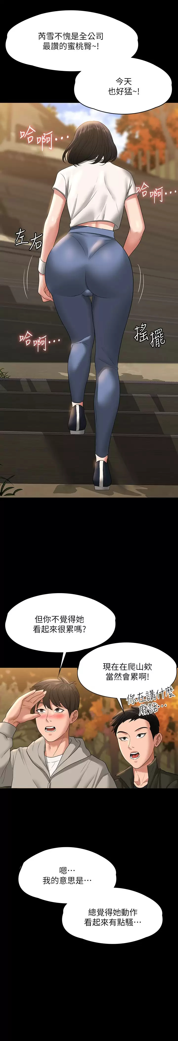 [韩国漫画] 超级公务员 奇幻,熟女人妻,巨乳大奶,OL#[38P]-22