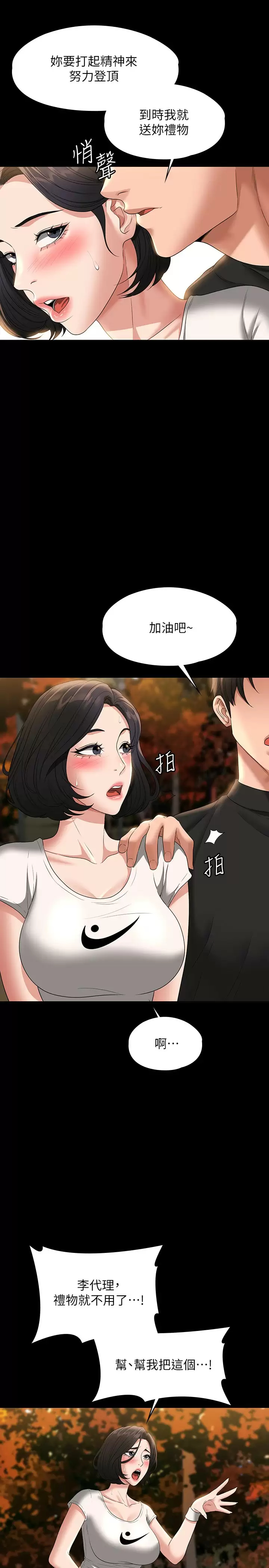 [韩国漫画] 超级公务员 奇幻,熟女人妻,巨乳大奶,OL#[38P]-26