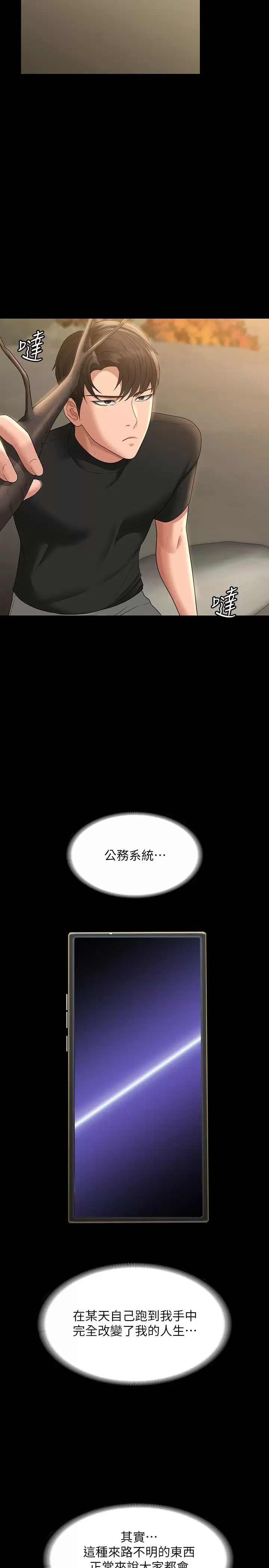 [韩国漫画] 超级公务员 奇幻,熟女人妻,巨乳大奶,OL#[38P]-28