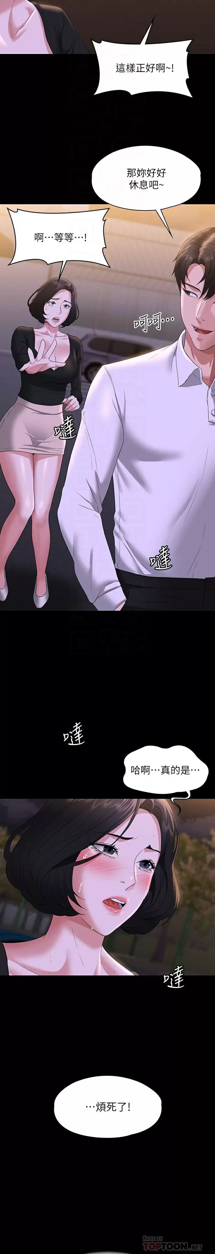 [韩国漫画] 超级公务员 奇幻,熟女人妻,巨乳大奶,OL#[38P]-8