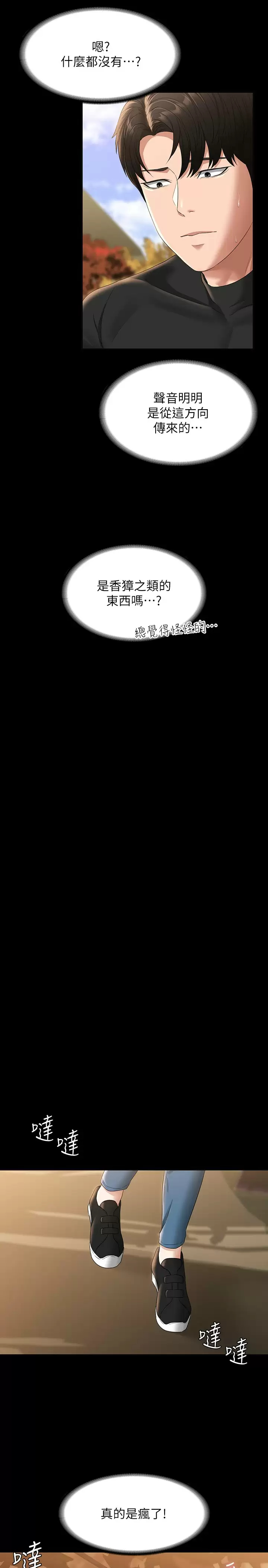 [韩国漫画] 超级公务员 奇幻,熟女人妻,巨乳大奶,OL#[32P]-21