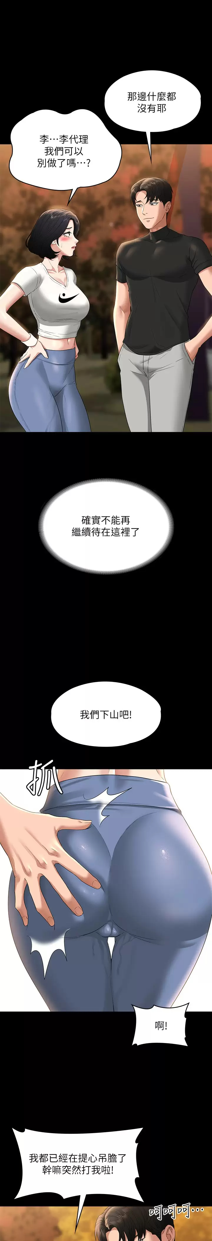 [韩国漫画] 超级公务员 奇幻,熟女人妻,巨乳大奶,OL#[32P]-23