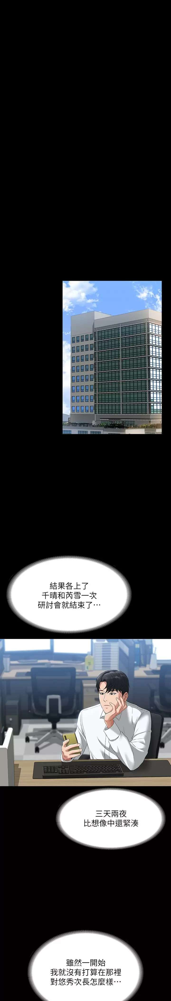 [韩国漫画] 超级公务员 奇幻,熟女人妻,巨乳大奶,OL#[32P]-25