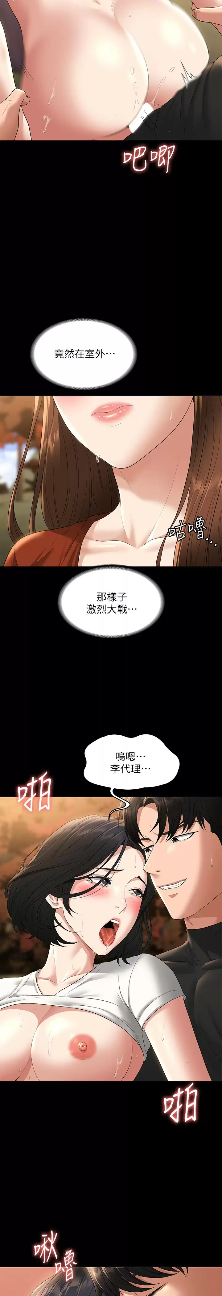 [韩国漫画] 超级公务员 奇幻,熟女人妻,巨乳大奶,OL#[32P]-9