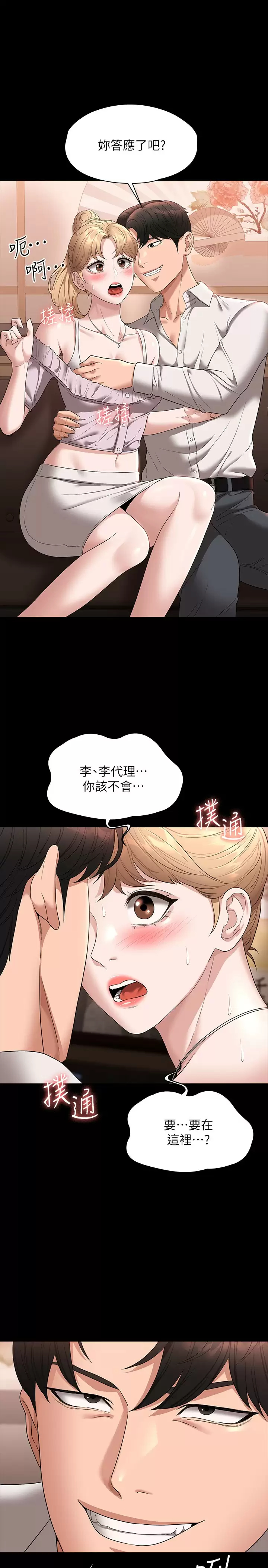 [韩国漫画] 超级公务员 奇幻,熟女人妻,巨乳大奶,OL#[30P]-28