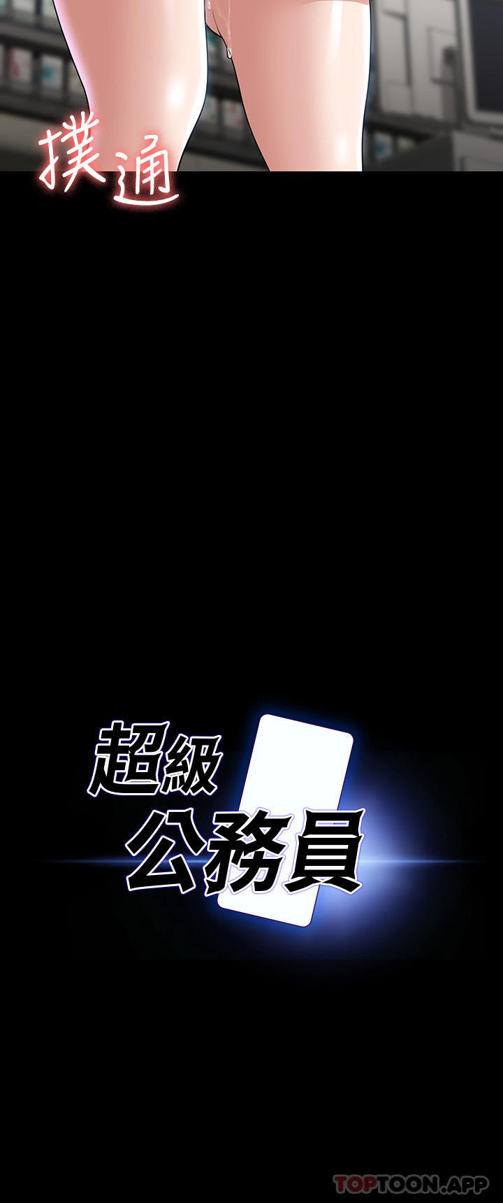 [韩国漫画] 超级公务员 奇幻,熟女人妻,巨乳大奶,OL#[30P]-2