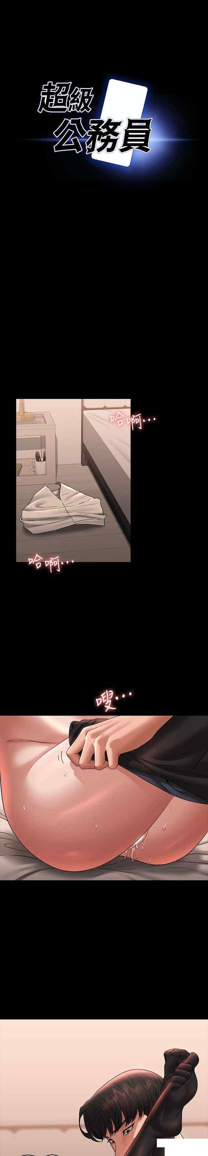[韩国漫画] 超级公务员 奇幻,熟女人妻,巨乳大奶,OL#[34P]-4