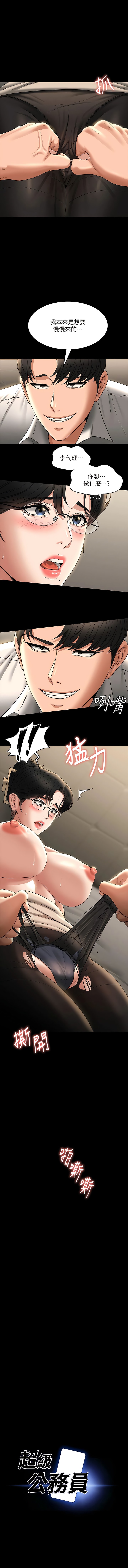 [韩国漫画] 超级公务员 奇幻,熟女人妻,巨乳大奶,OL#[12P]-1