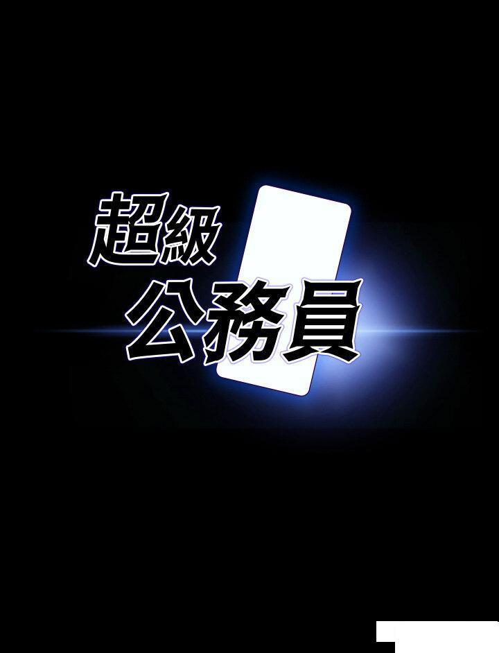 [韩国漫画] 超级公务员 奇幻,熟女人妻,巨乳大奶,OL#[39P]-4