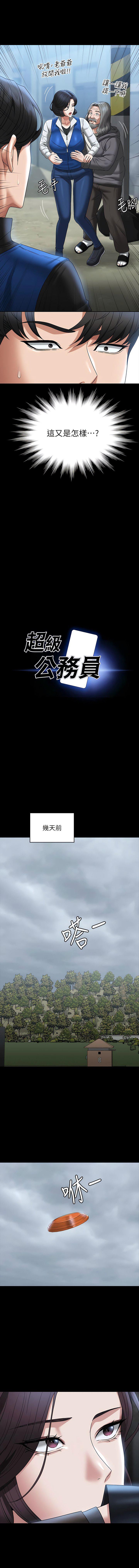 [韩国漫画] 超级公务员 奇幻,熟女人妻,巨乳大奶,OL#[12P]-1