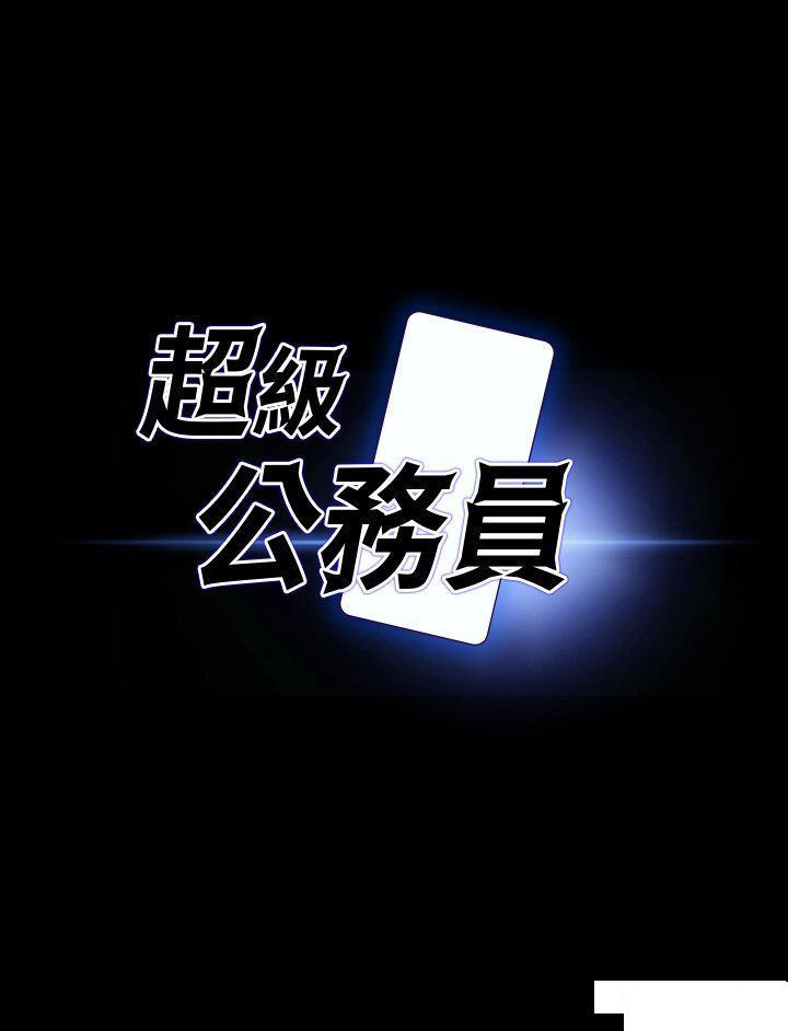 [韩国漫画] 超级公务员 奇幻,熟女人妻,巨乳大奶,OL#[36P]-3