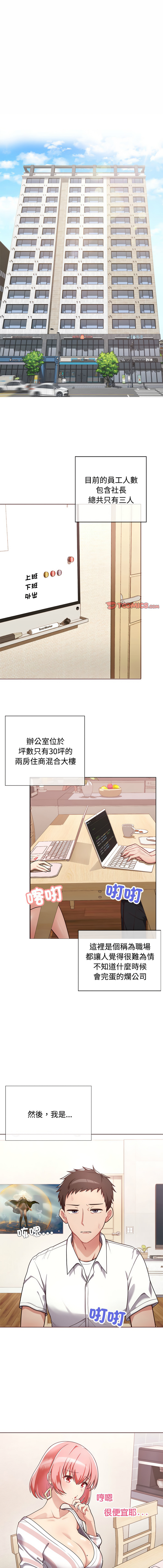 [韩国漫画] 这家公司归我管 剧情,青年,职场#[25P]-1