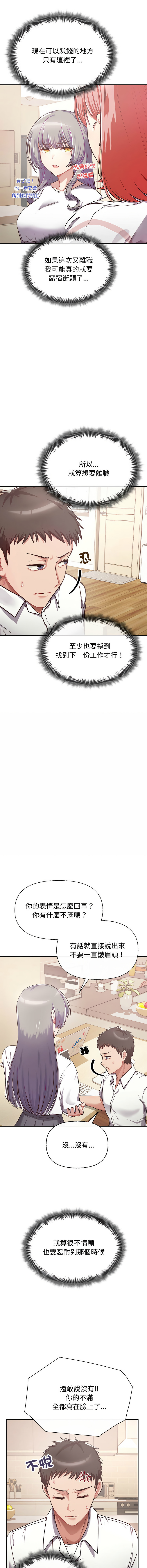 [韩国漫画] 这家公司归我管 剧情,青年,职场#[25P]-11