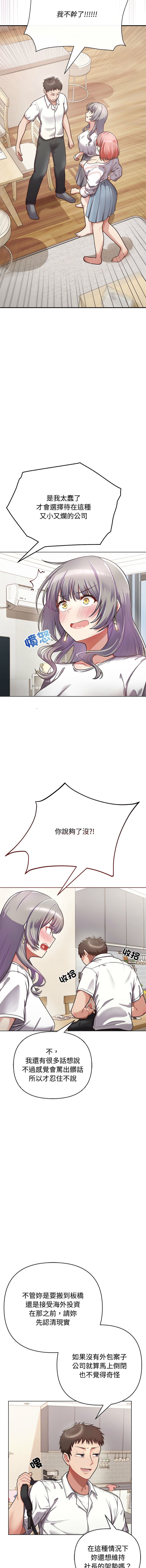 [韩国漫画] 这家公司归我管 剧情,青年,职场#[25P]-13